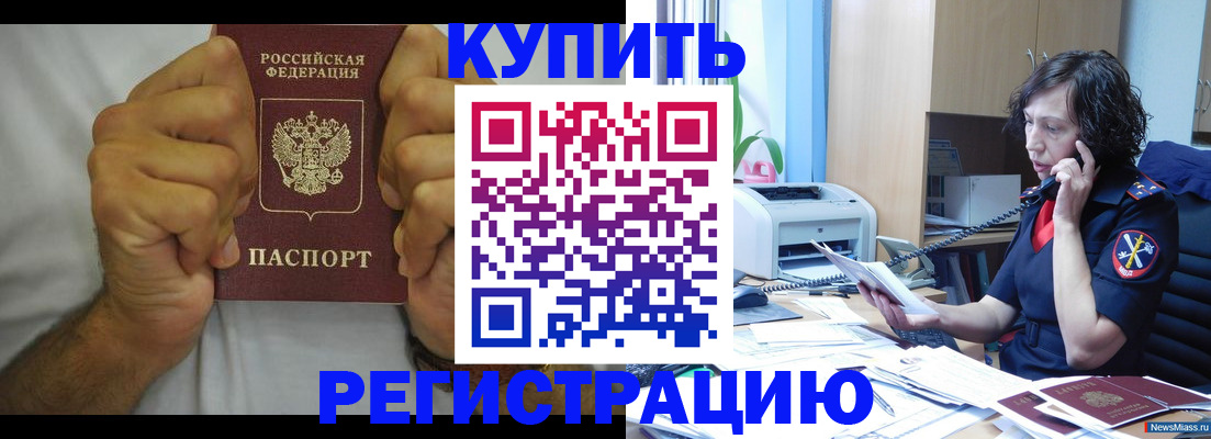 временная регистрация в квартире в Кемерово