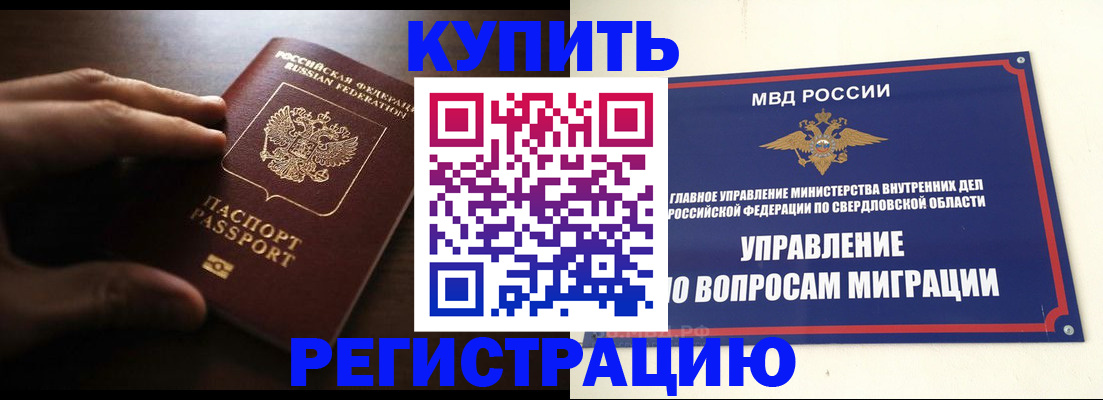 прописка от собственника в Кемерово